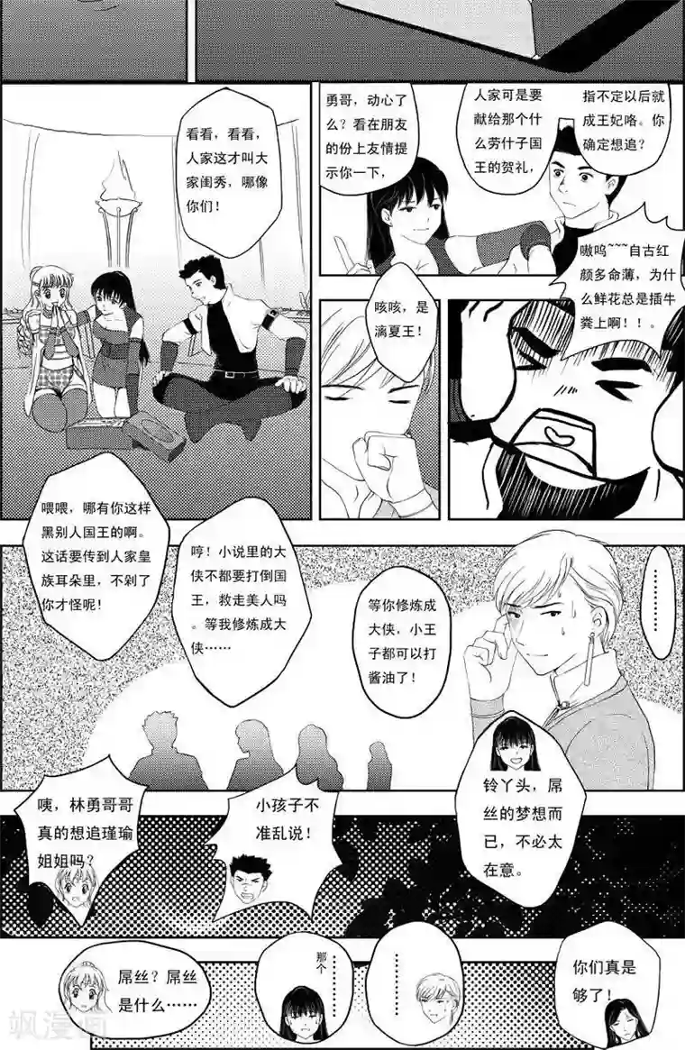 灵云传第12话 荷兰瑾瑜