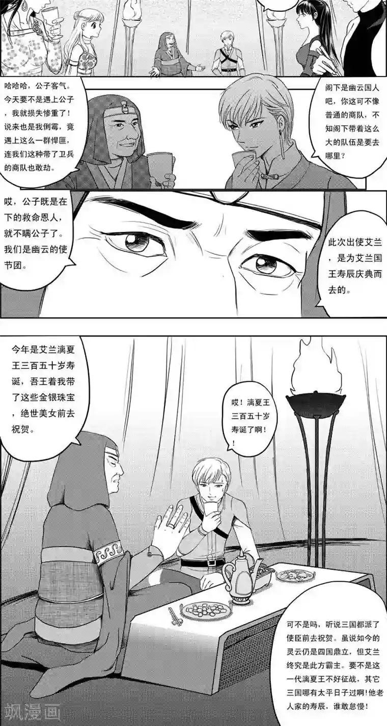 灵云传第12话 荷兰瑾瑜