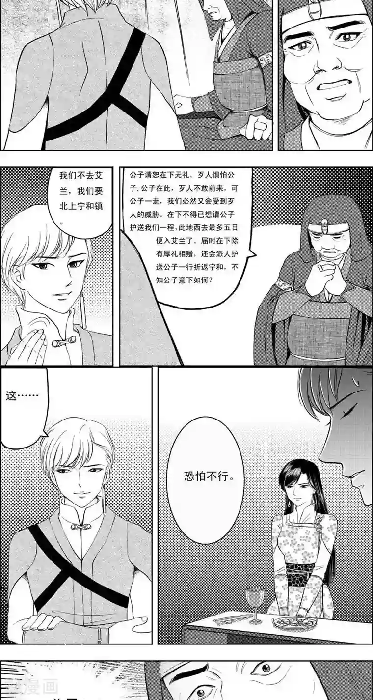 灵云传第12话 荷兰瑾瑜