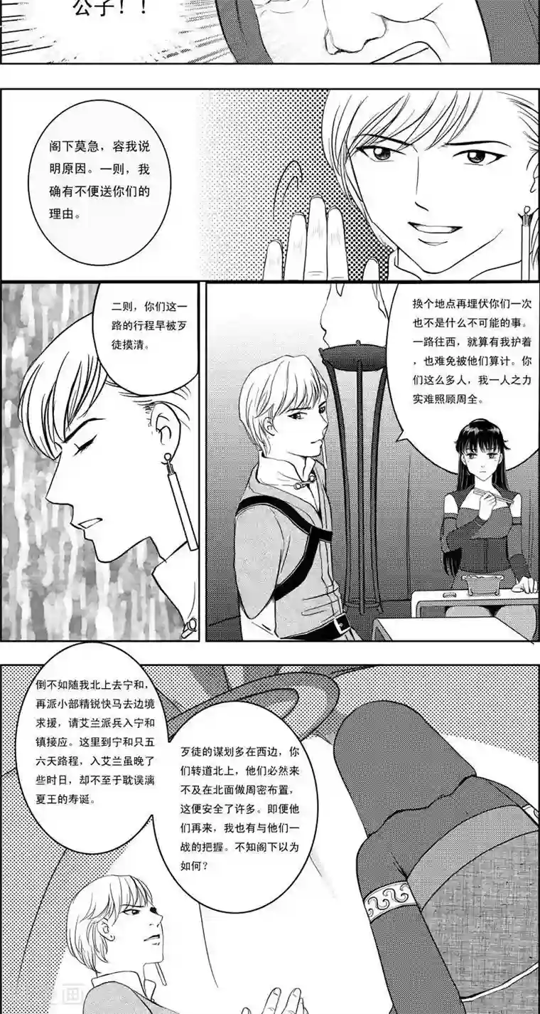 灵云传第12话 荷兰瑾瑜