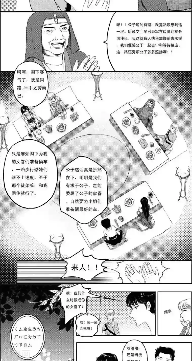 灵云传第12话 荷兰瑾瑜