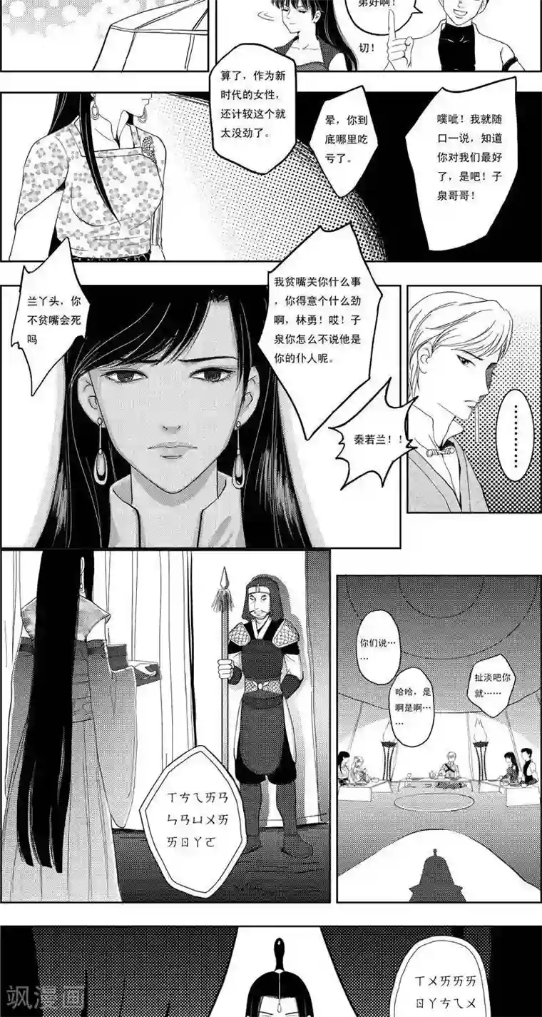 灵云传第12话 荷兰瑾瑜