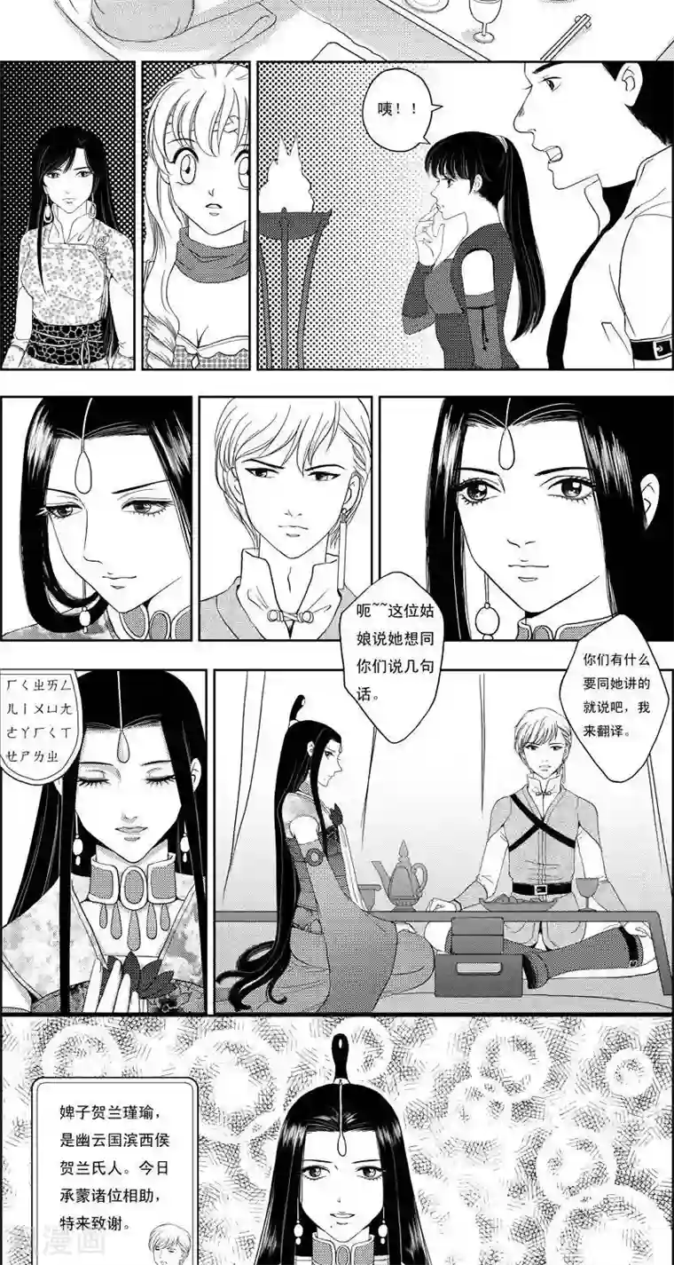 灵云传第12话 荷兰瑾瑜