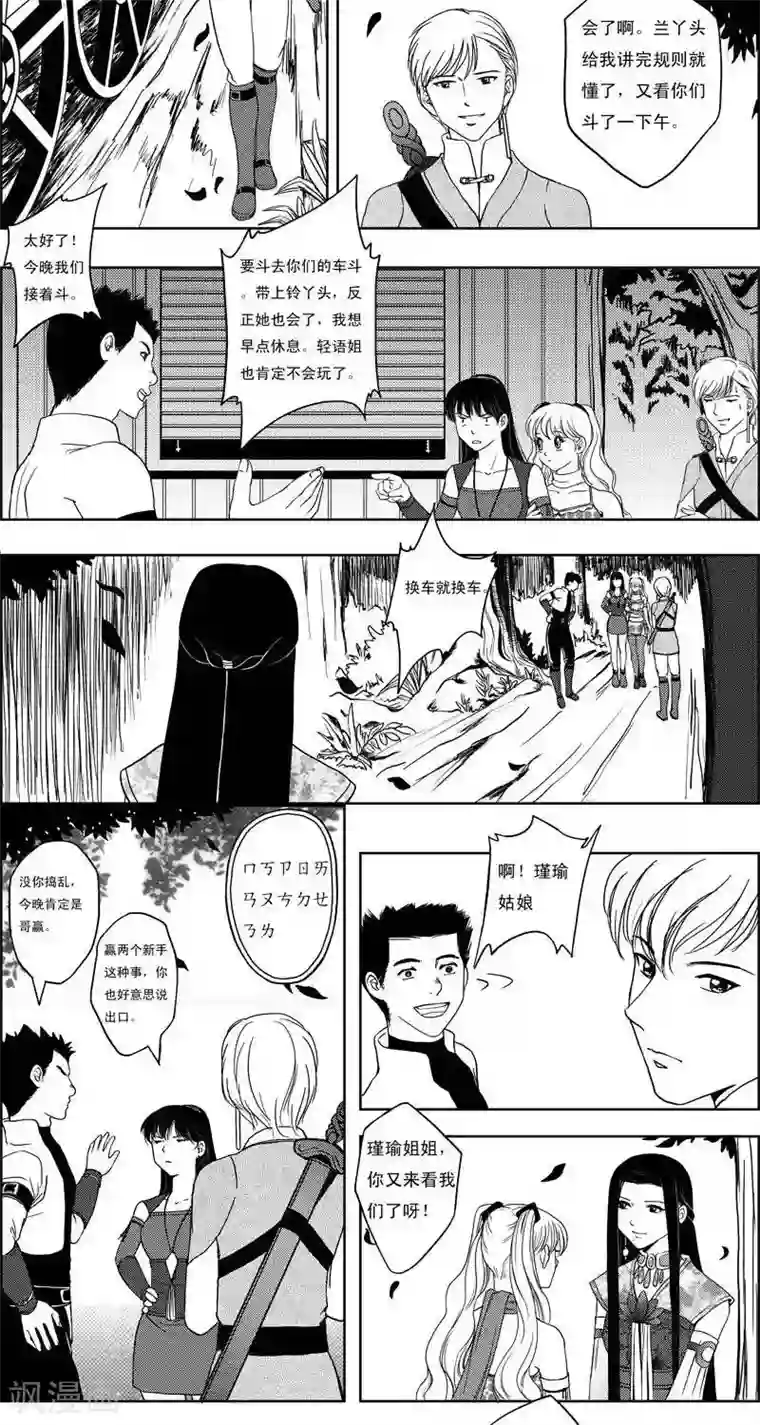 灵云传第13话 来斗地主吧