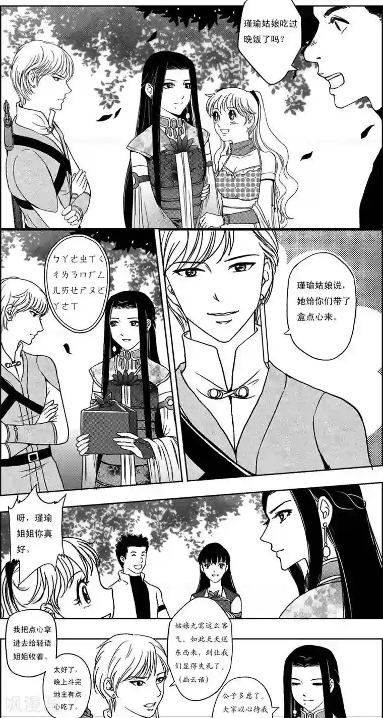 灵云传第13话 来斗地主吧