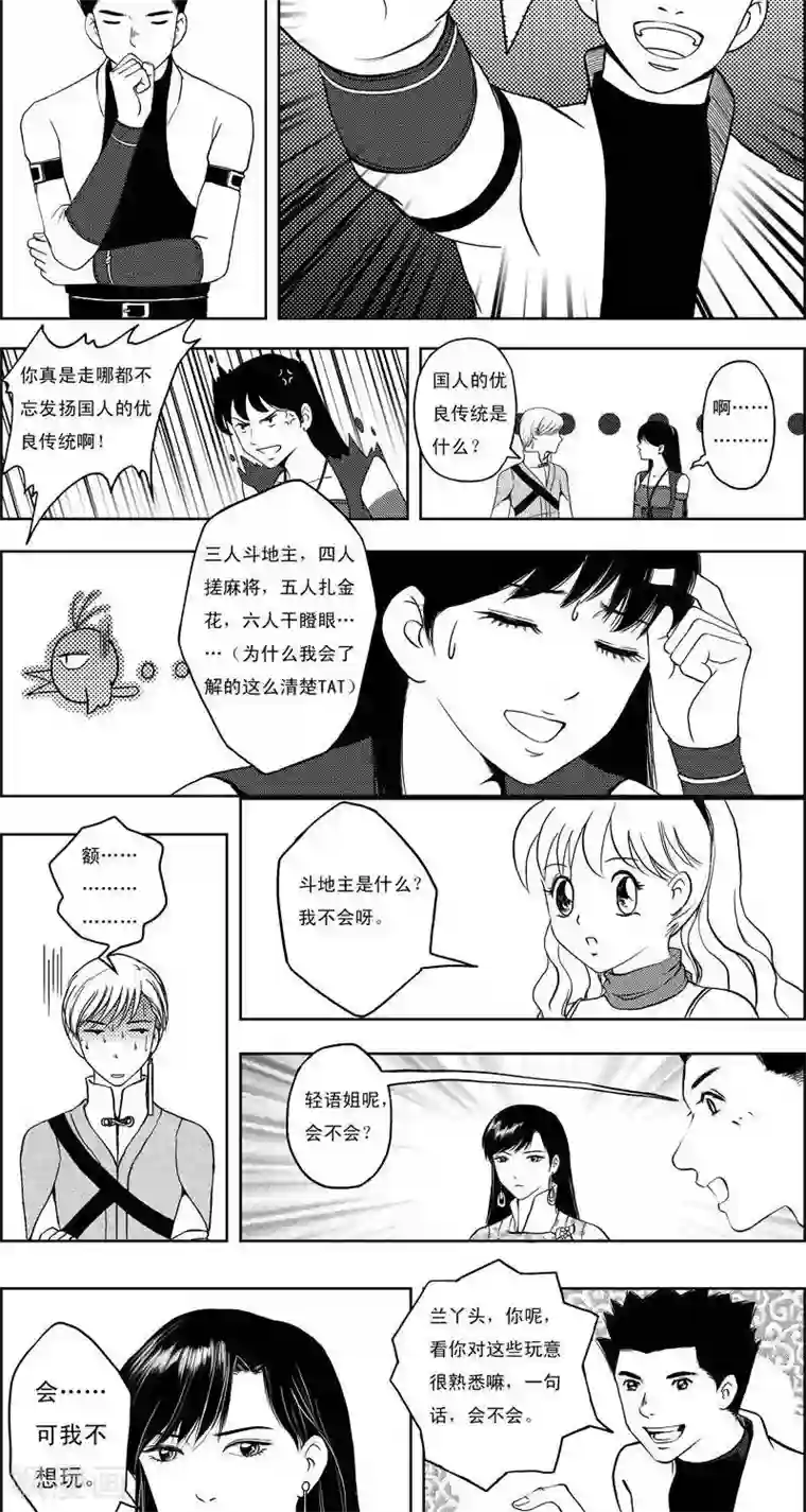 灵云传第13话 来斗地主吧