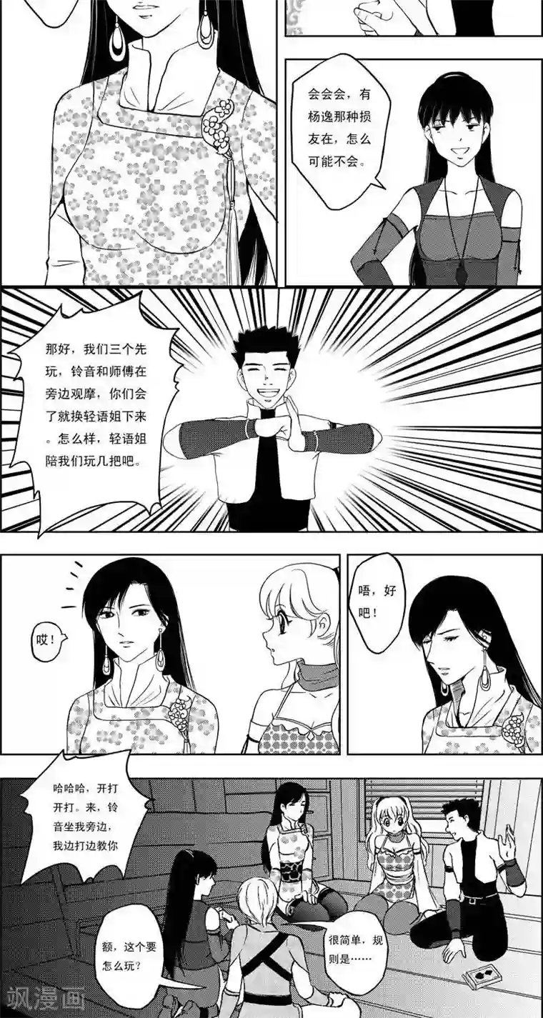 灵云传第13话 来斗地主吧