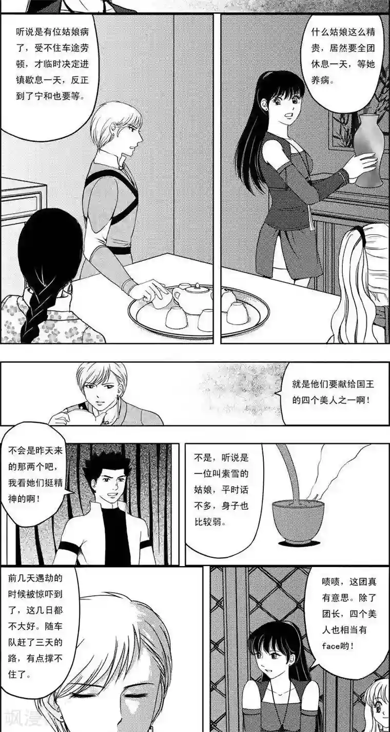 灵云传第14话 永夜镇1