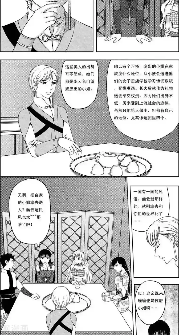 灵云传第14话 永夜镇1