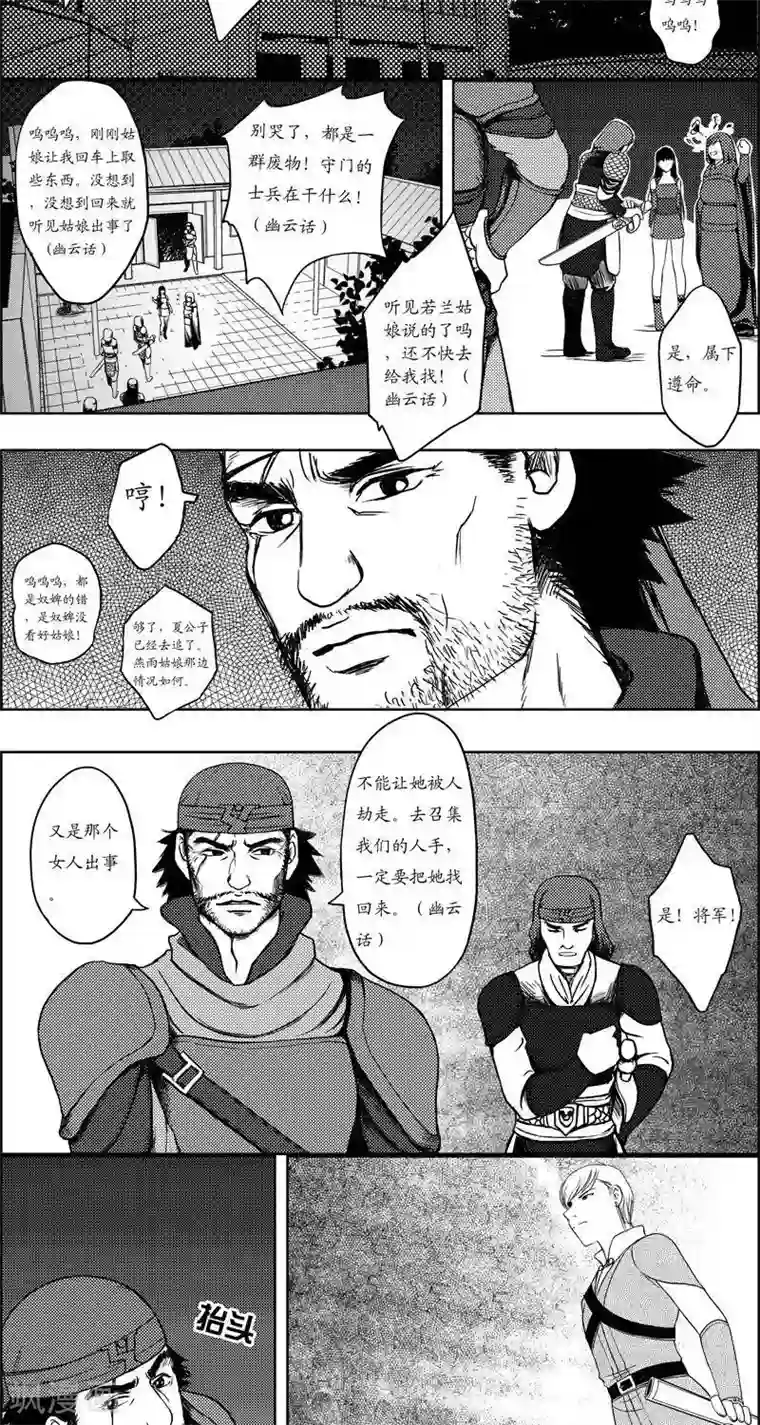 妲己脱的一件都不剩图片第15话 永夜镇2