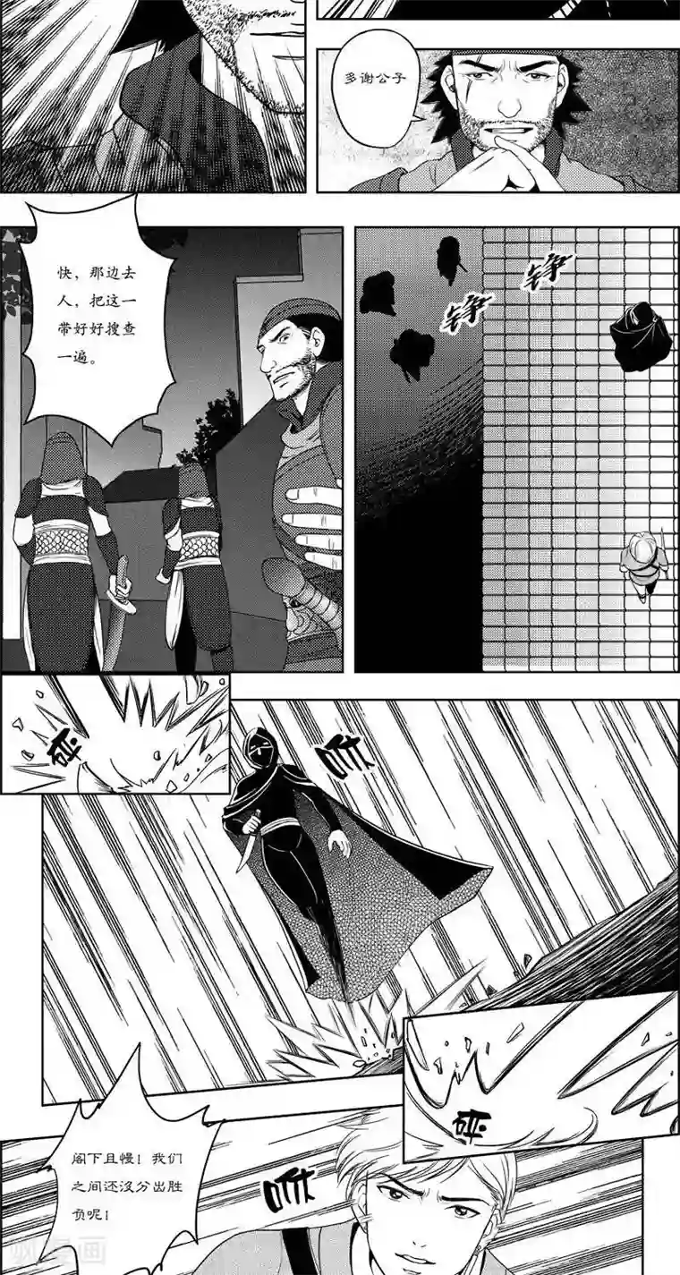 灵云传第16话 初次交手