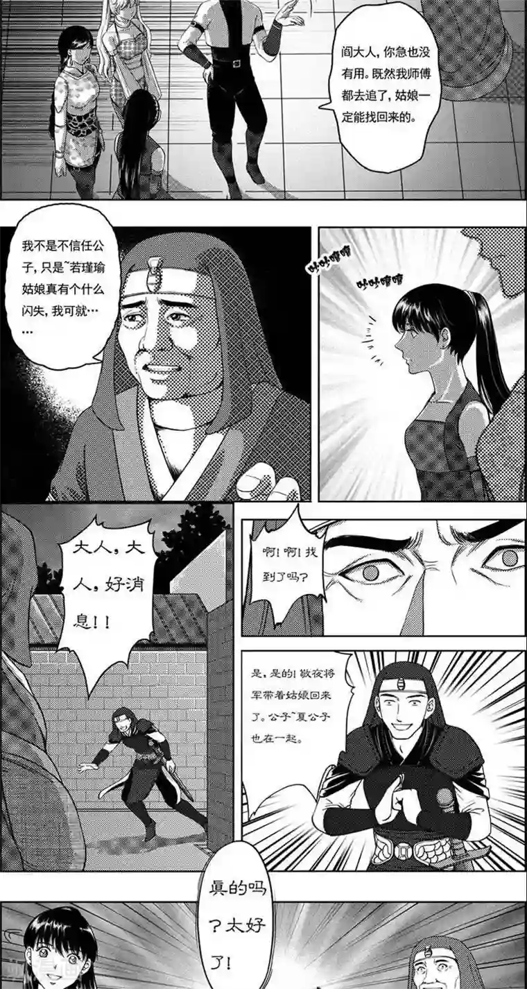主人惩罚抽打迎接双乳第17话 子泉生疑