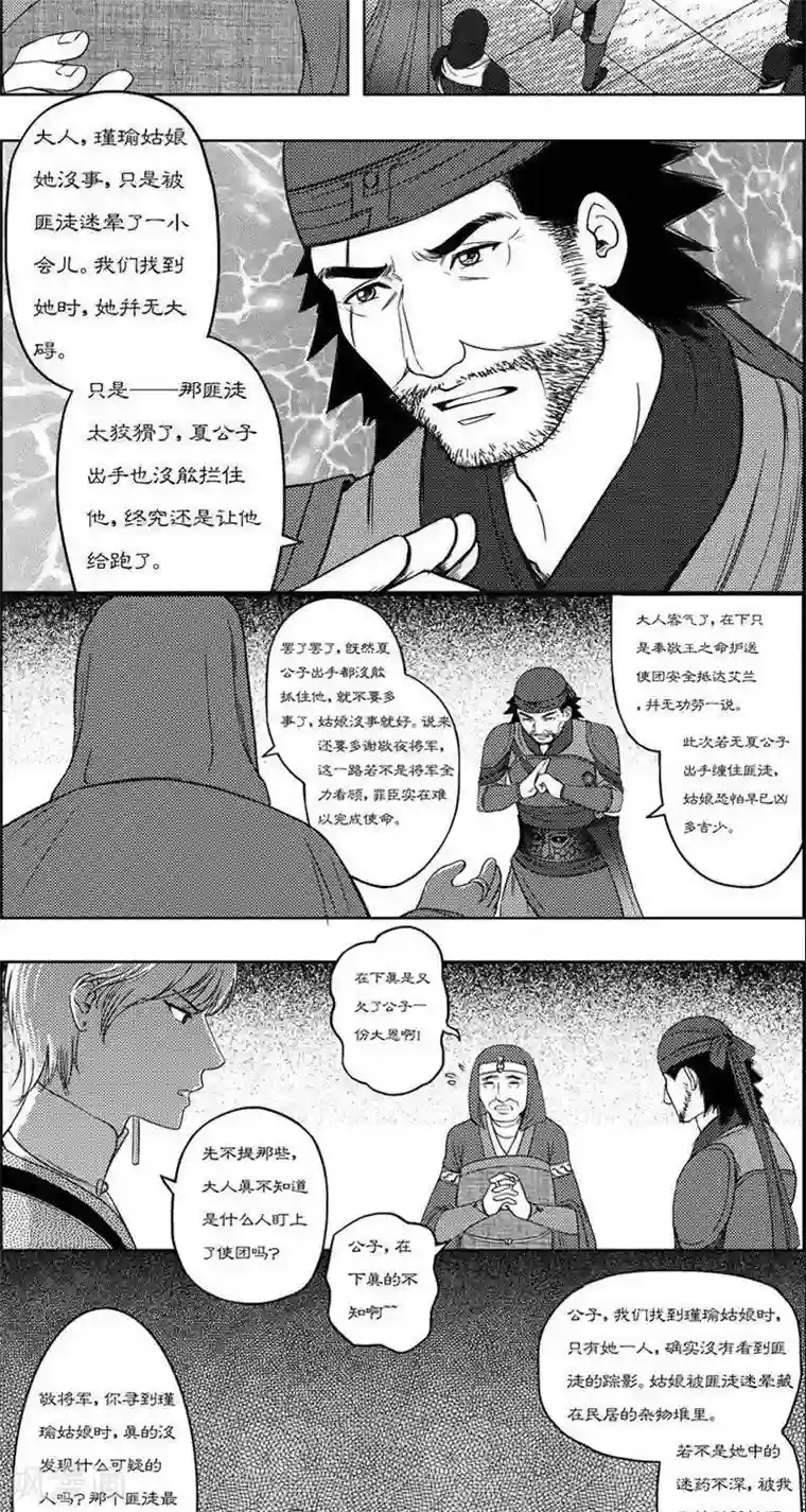 主人惩罚抽打迎接双乳第17话 子泉生疑