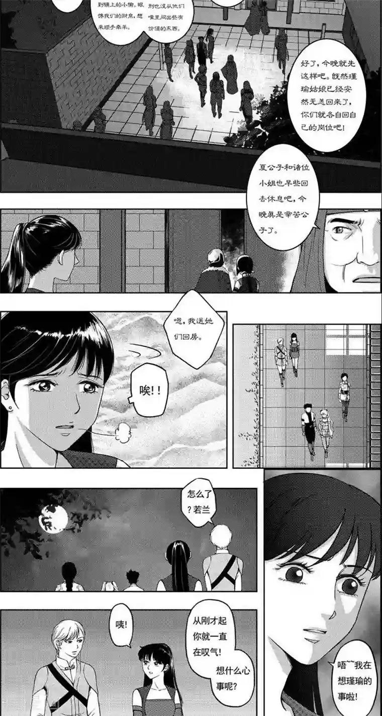 主人惩罚抽打迎接双乳第17话 子泉生疑