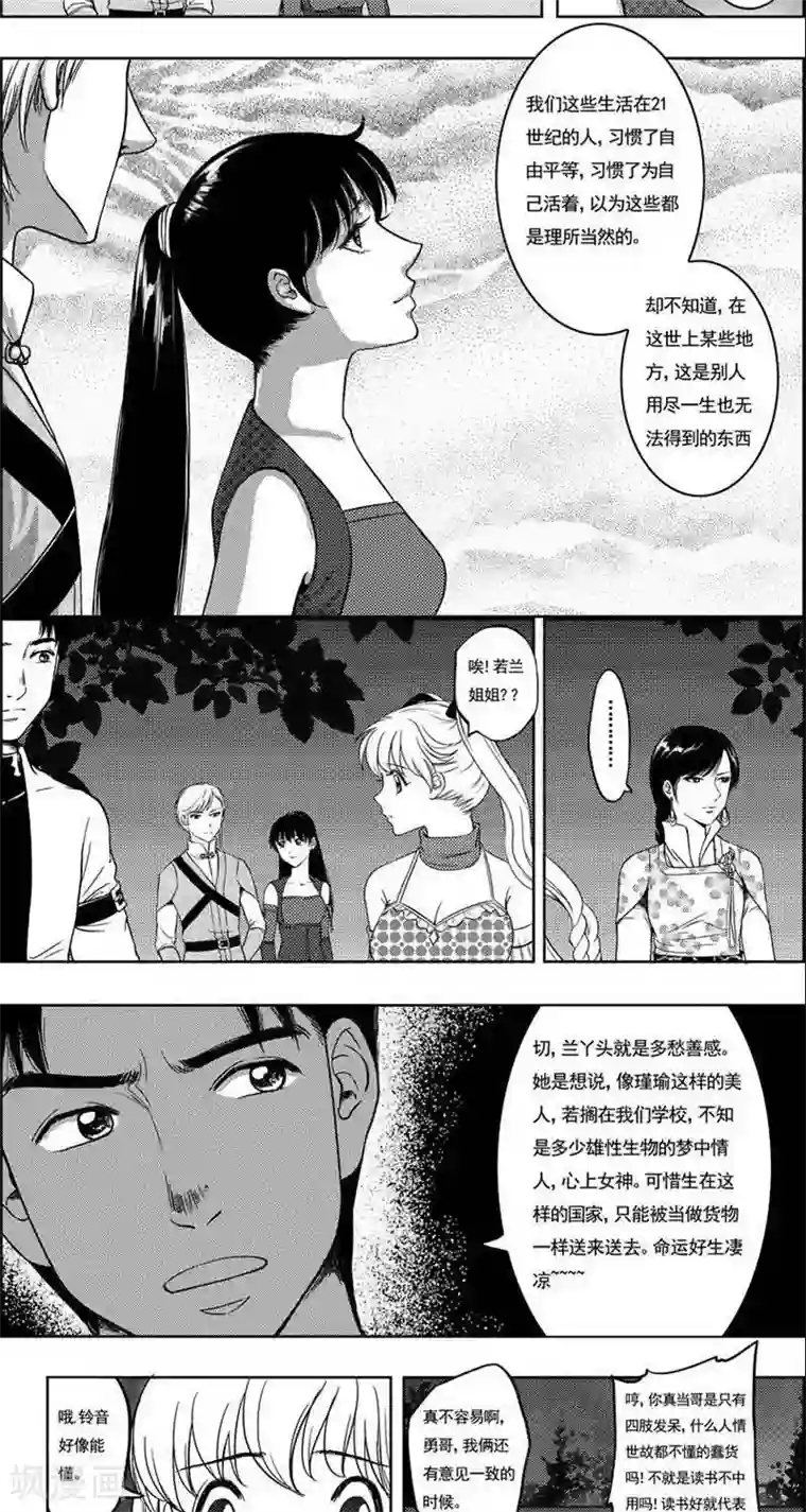 主人惩罚抽打迎接双乳第17话 子泉生疑