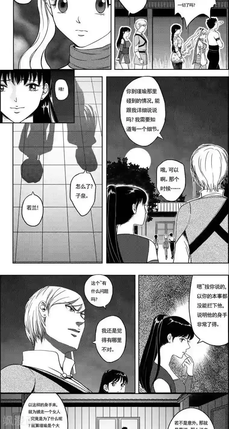 主人惩罚抽打迎接双乳第17话 子泉生疑