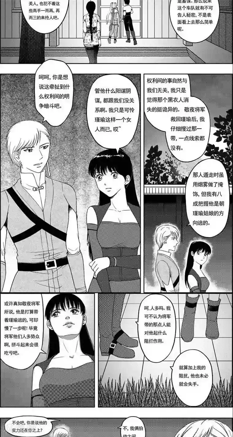 主人惩罚抽打迎接双乳第17话 子泉生疑