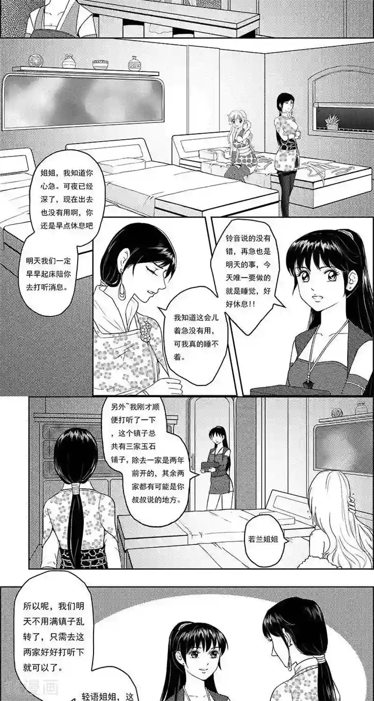 灵云传第18话 我是认真的