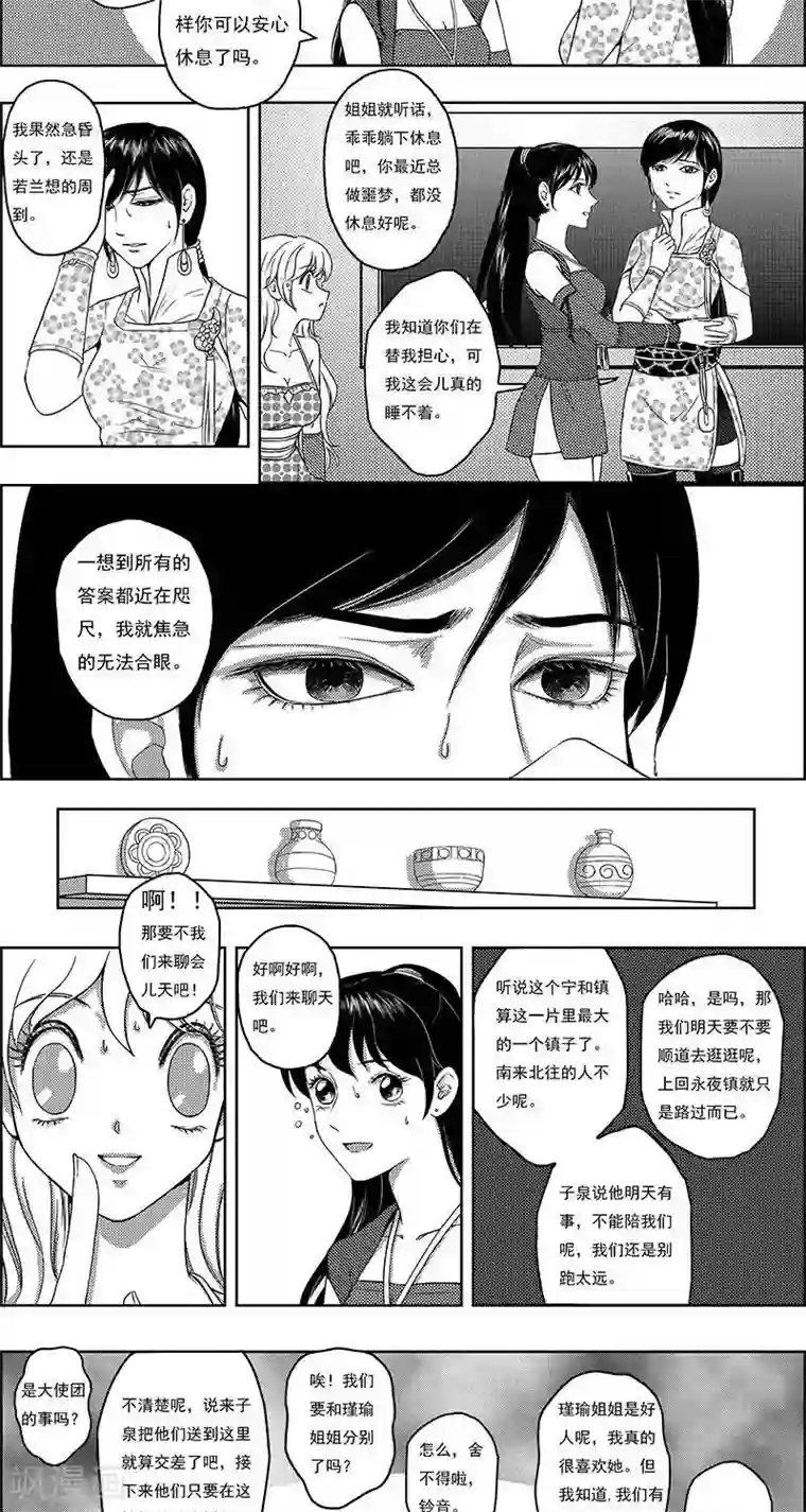 灵云传第18话 我是认真的