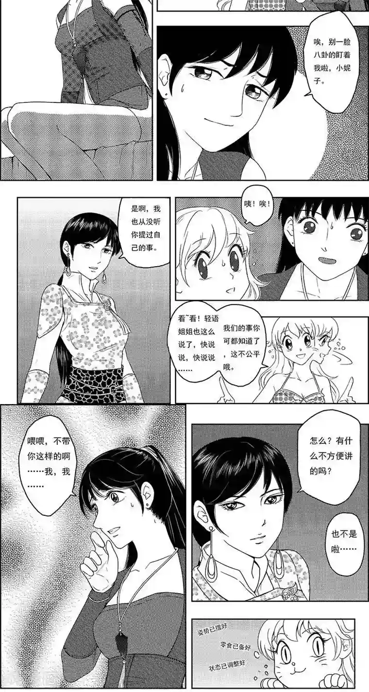 灵云传第18话 我是认真的