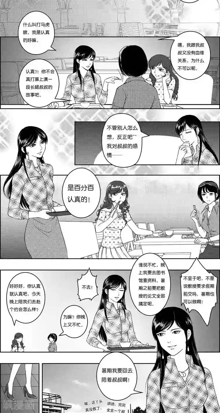 灵云传第18话 我是认真的