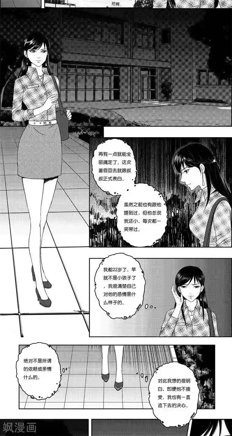 灵云传第18话 我是认真的