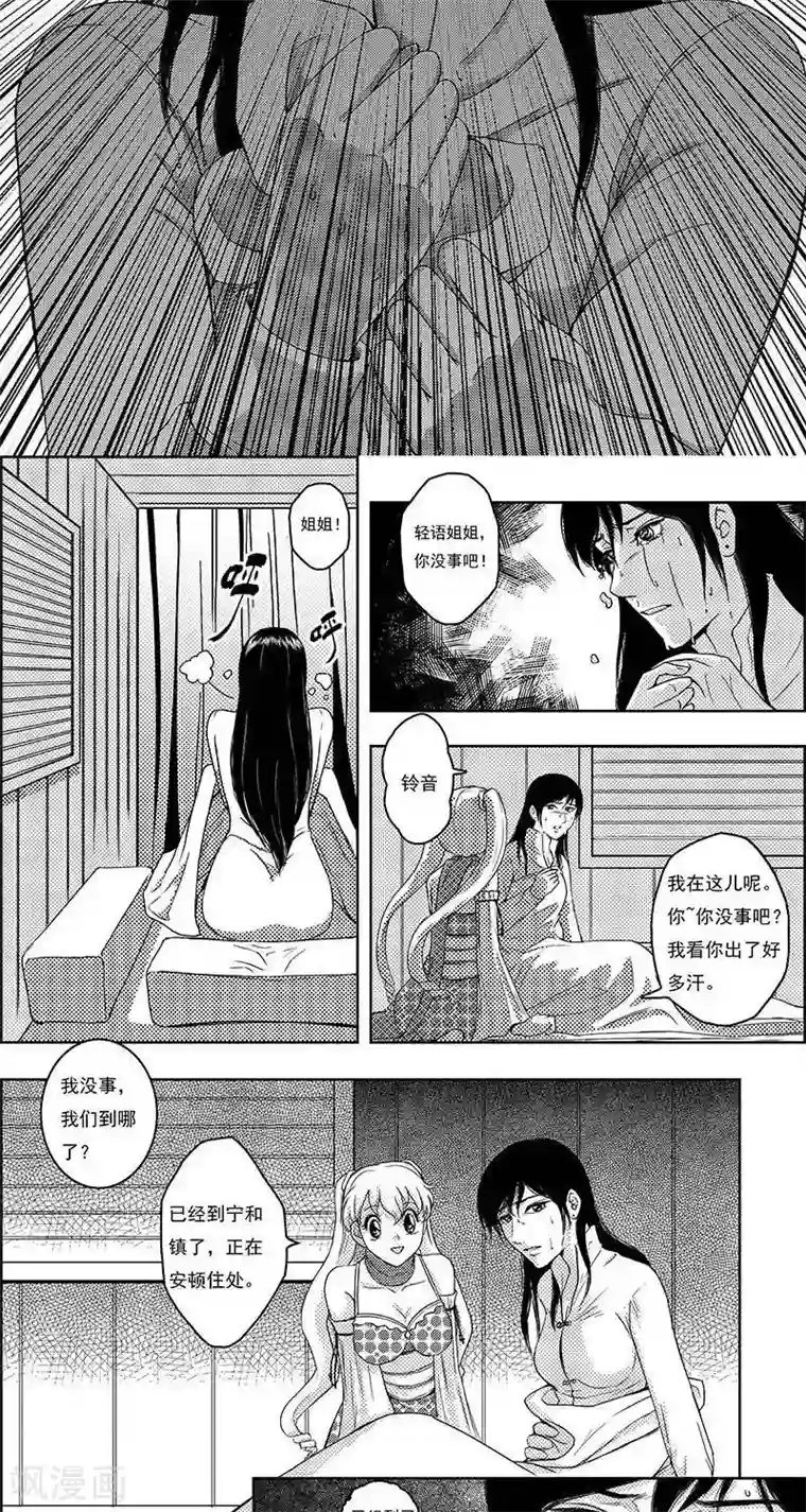 灵云传第18话 我是认真的