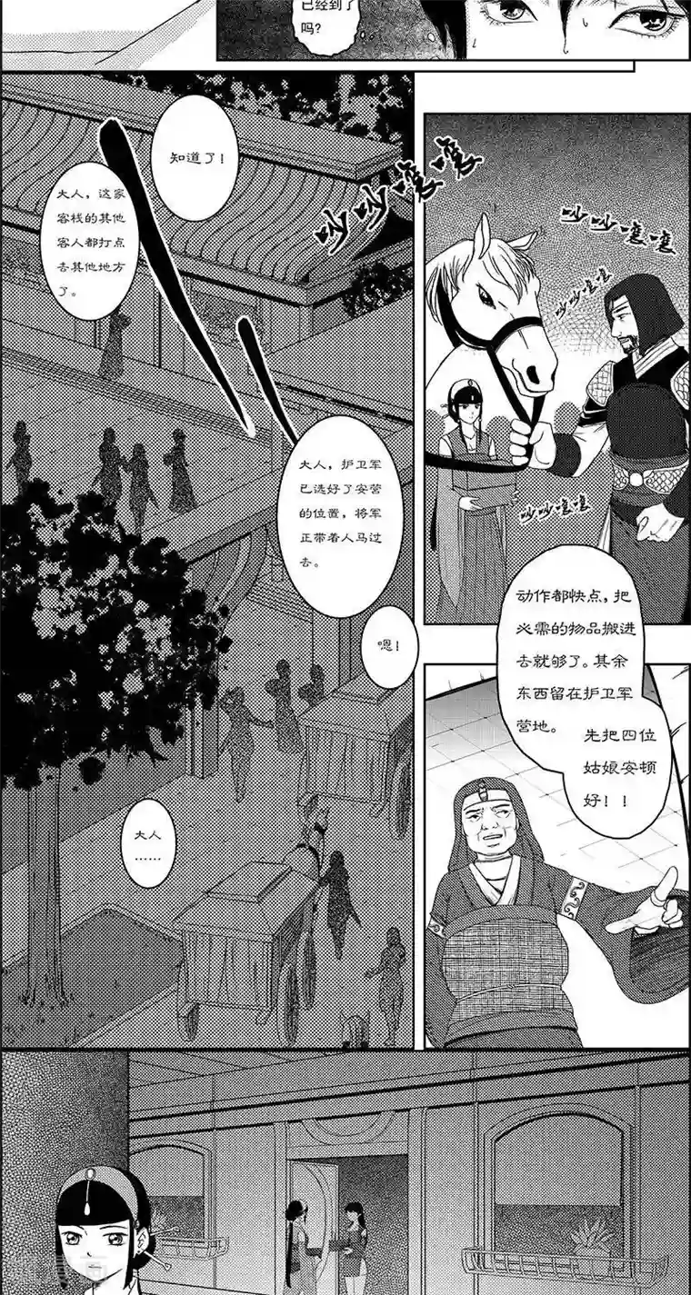 灵云传第18话 我是认真的