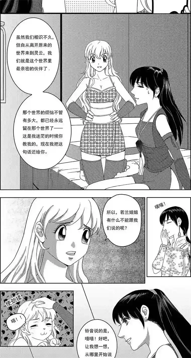 灵云传第19话 若兰往事