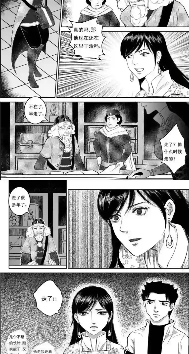 灵云传第20话 慕易的线索