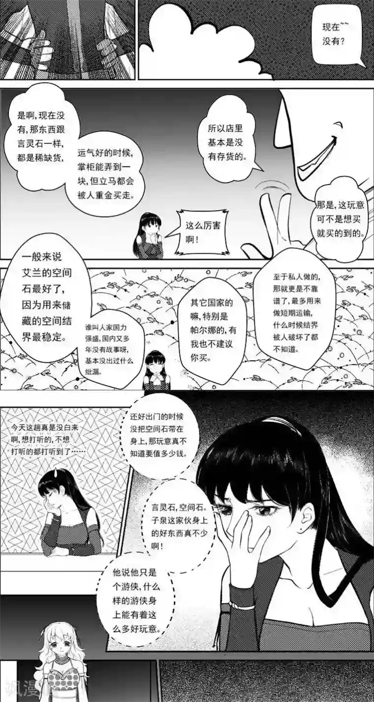 灵云传第20话 慕易的线索