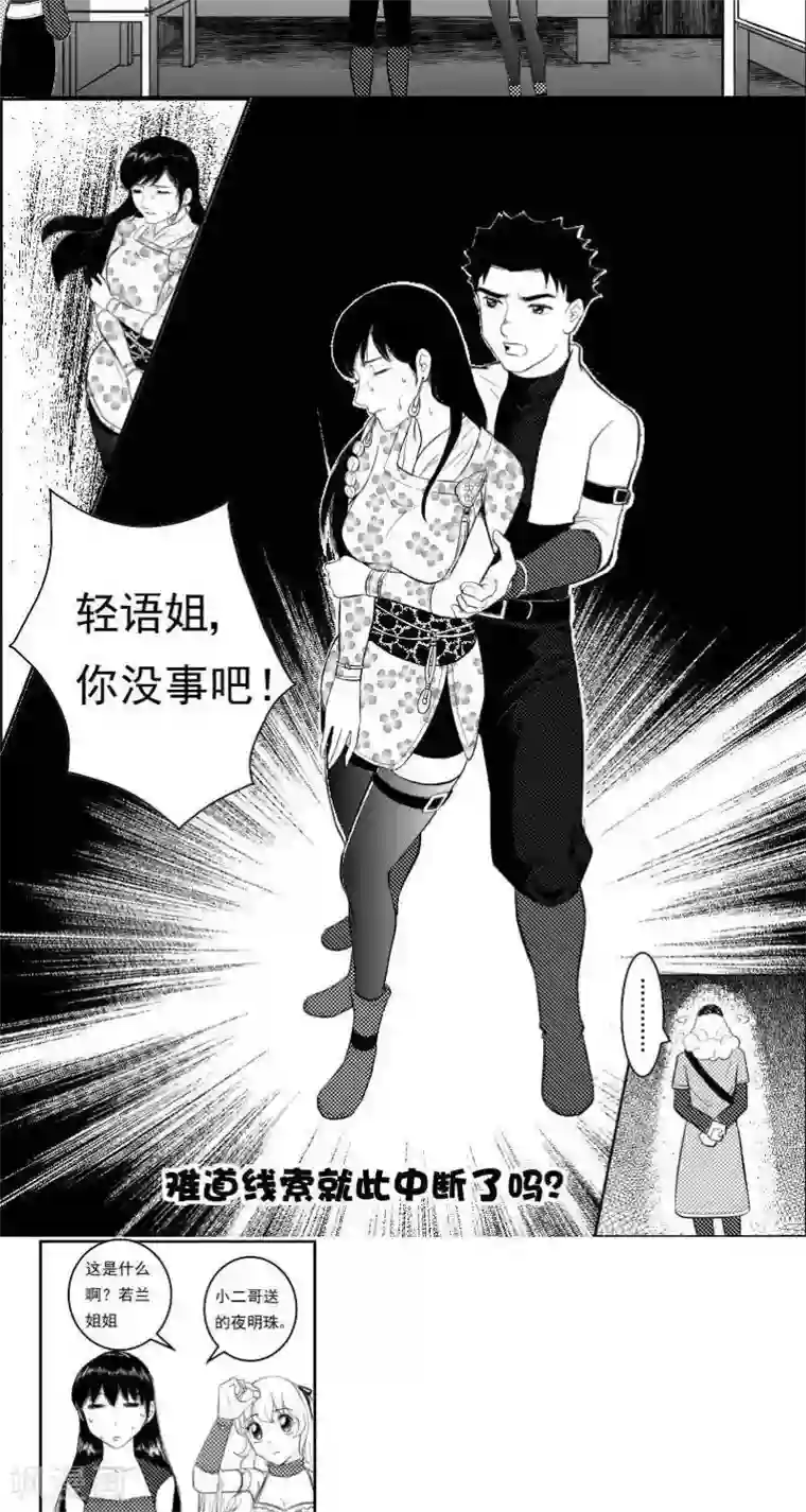 灵云传第20话 慕易的线索