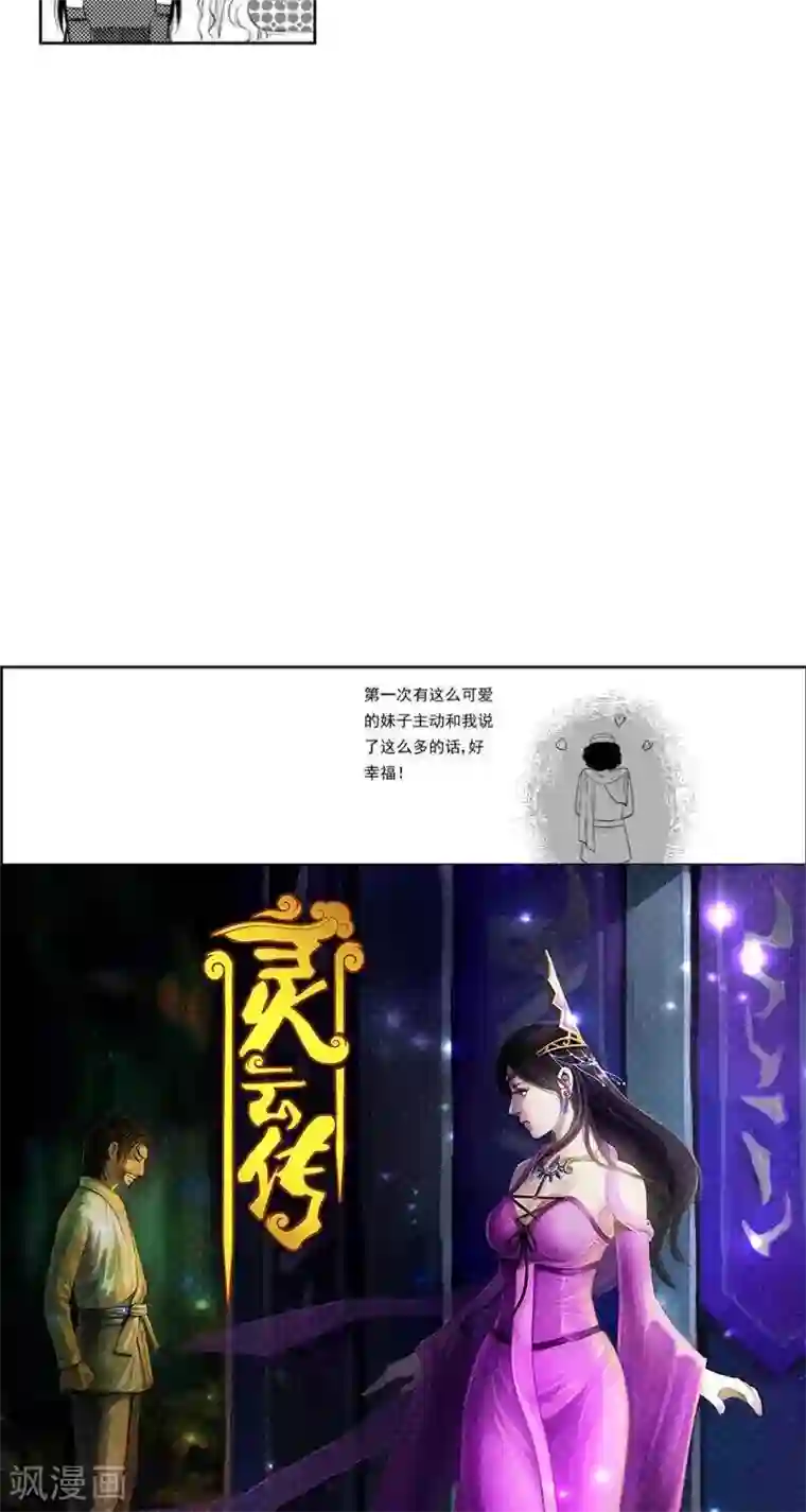 灵云传第20话 慕易的线索