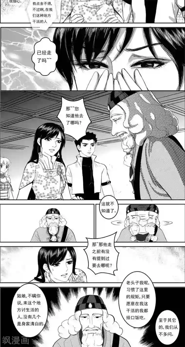 灵云传第20话 慕易的线索
