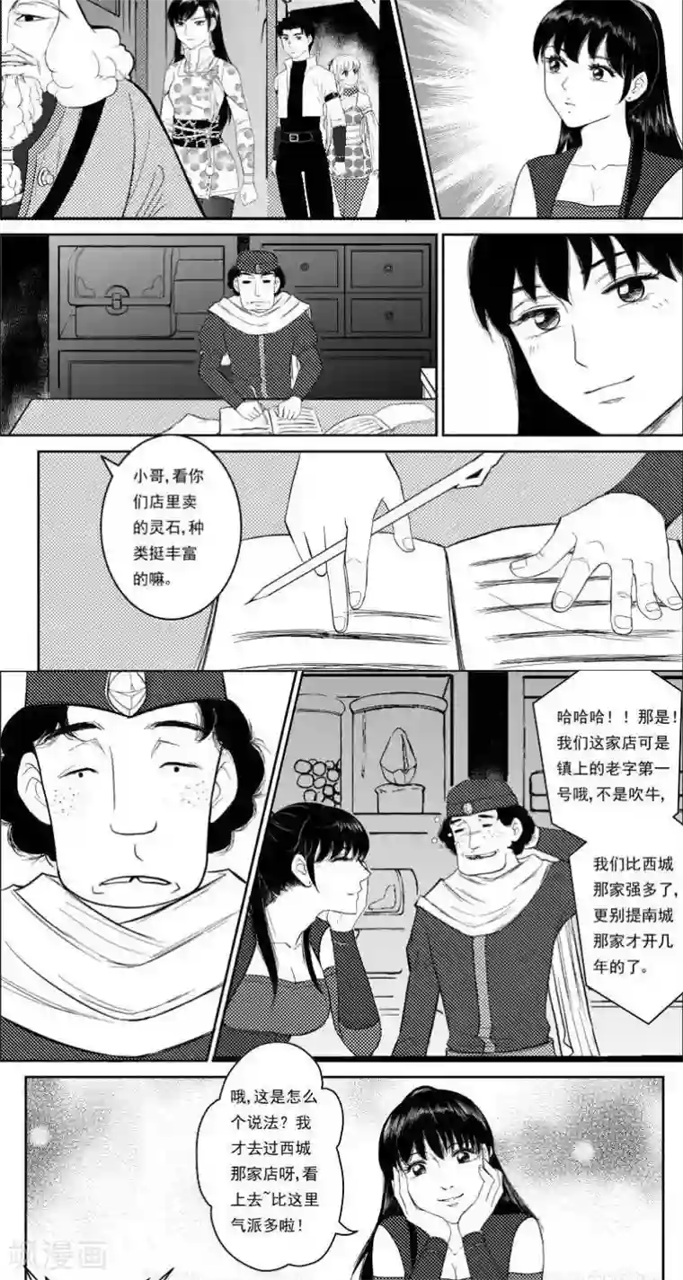 灵云传第20话 慕易的线索