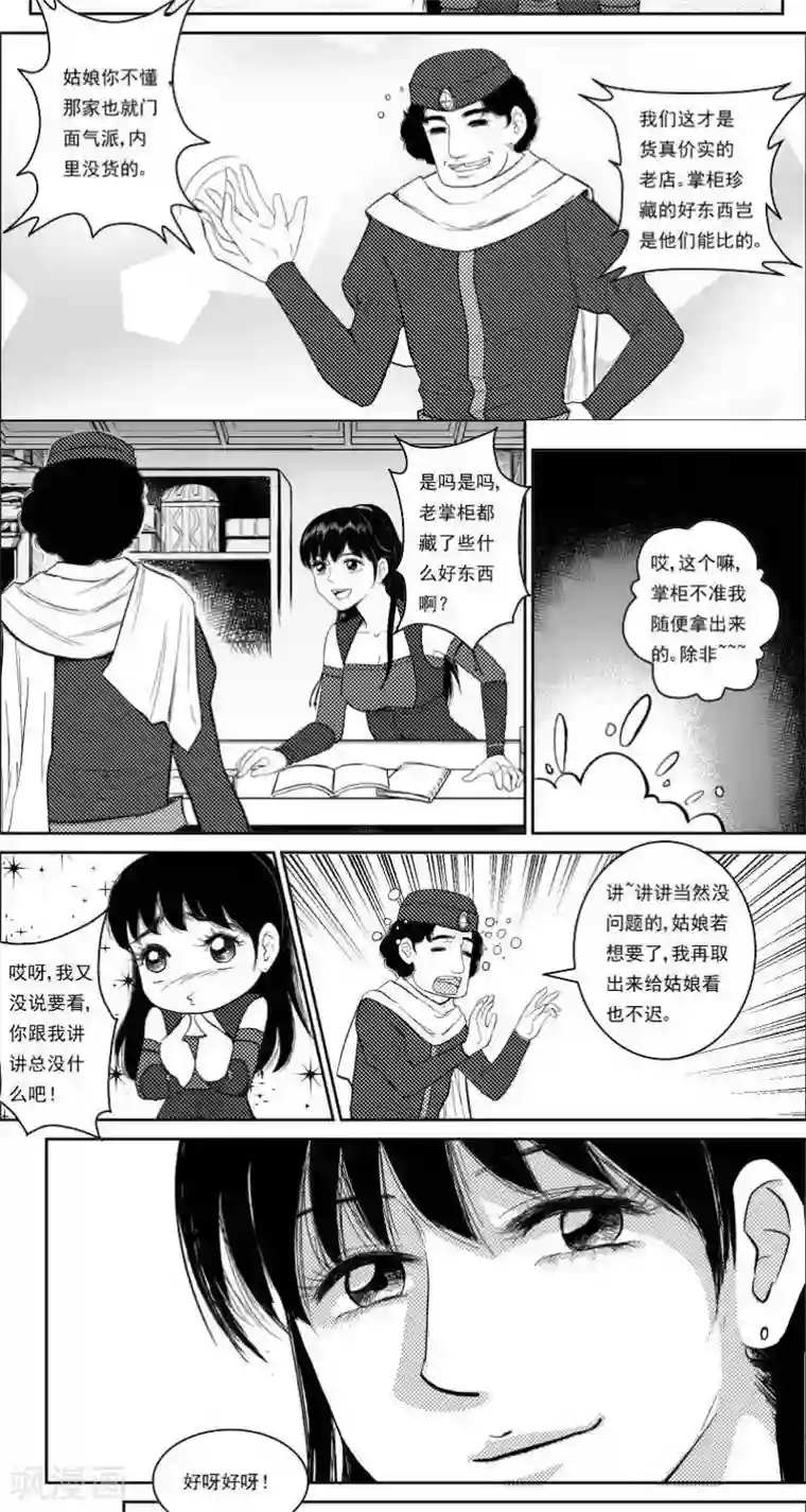 灵云传第20话 慕易的线索