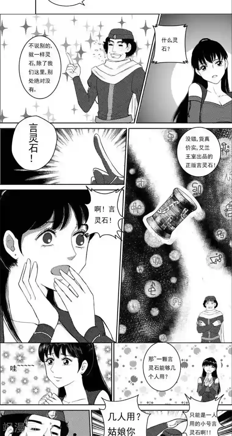 灵云传第20话 慕易的线索