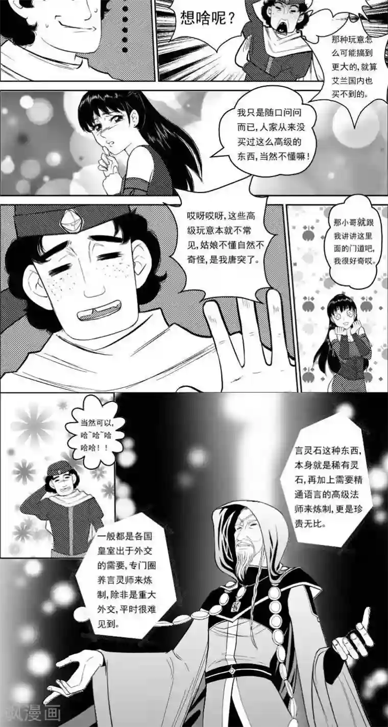 灵云传第20话 慕易的线索