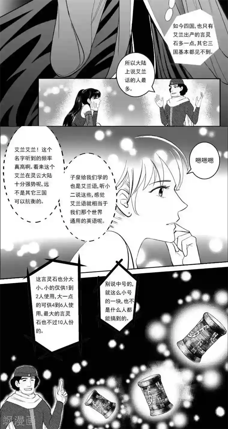 灵云传第20话 慕易的线索
