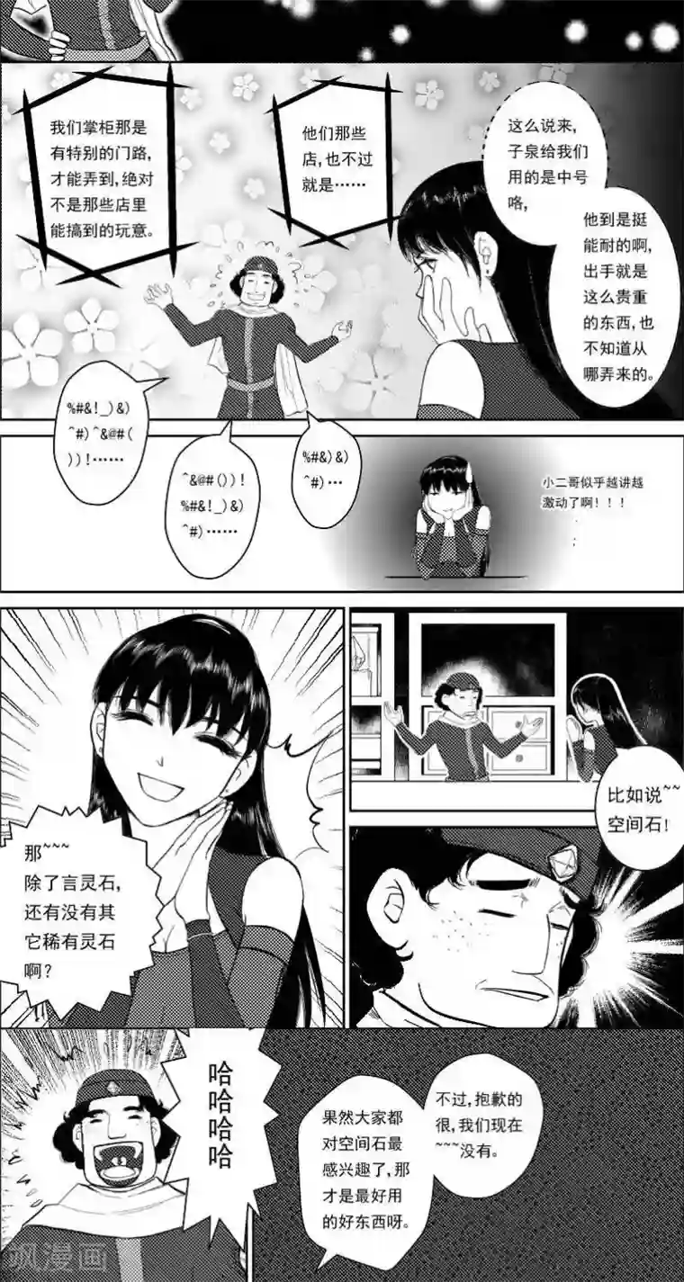 灵云传第20话 慕易的线索