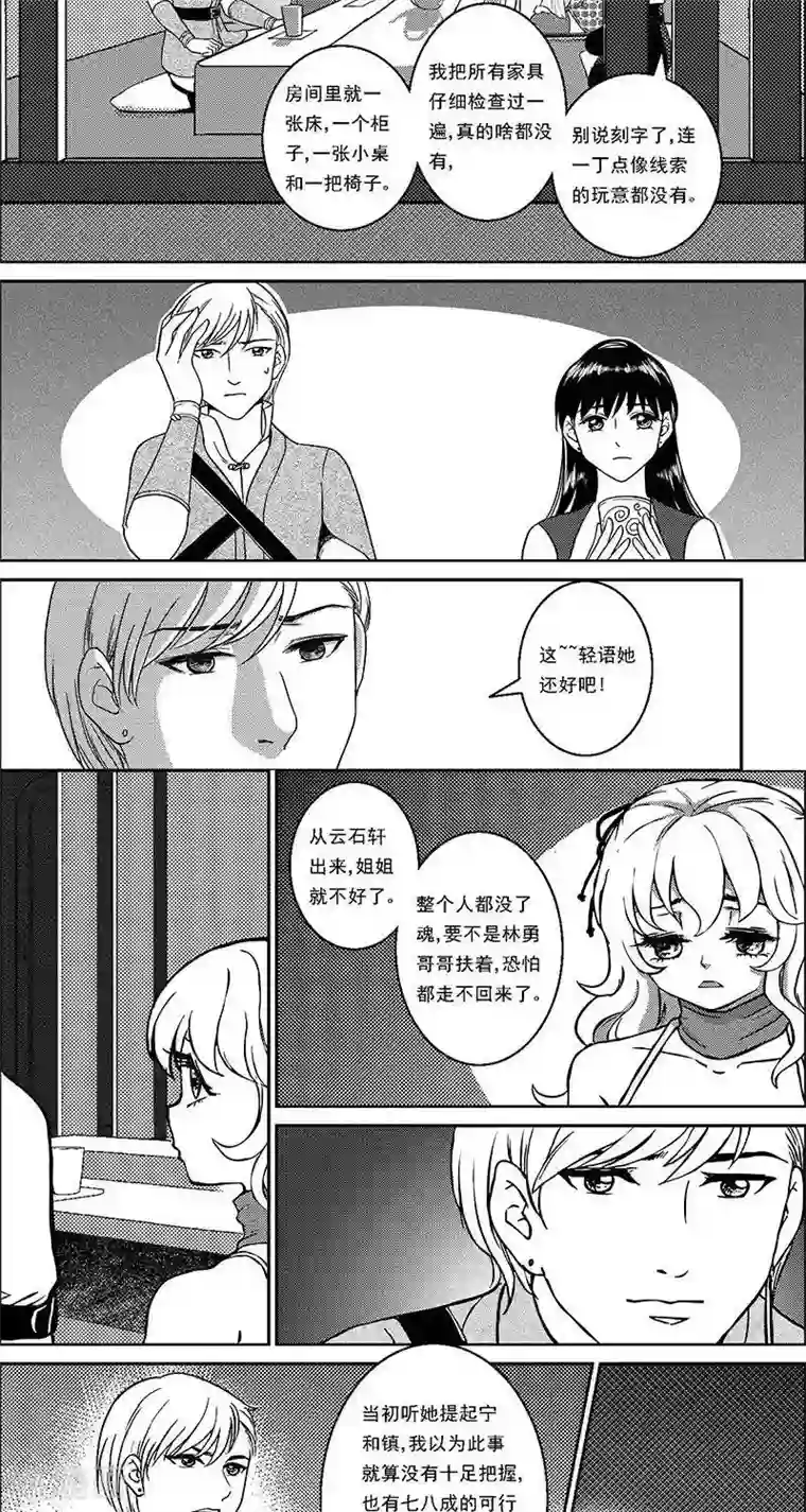 灵云传第21话 遗漏的线索1