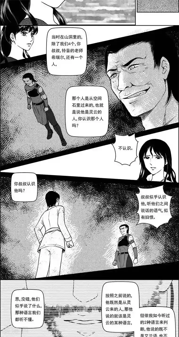 灵云传第21话 遗漏的线索1