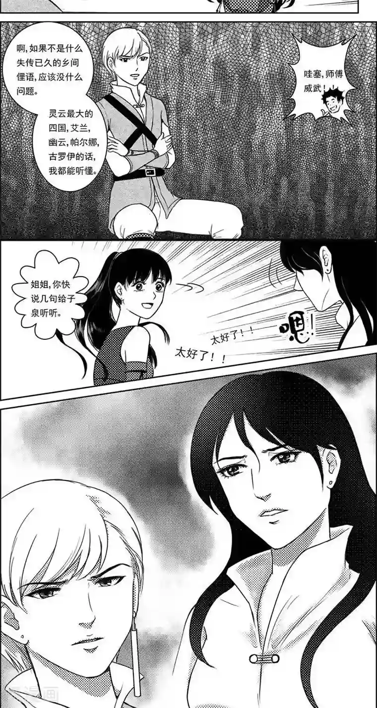 灵云传第21话 遗漏的线索1