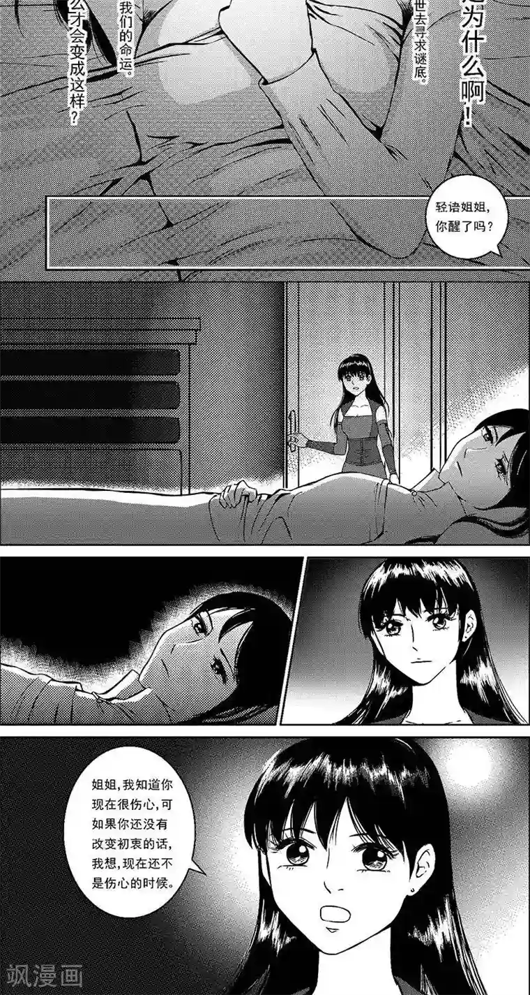 灵云传第21话 遗漏的线索1