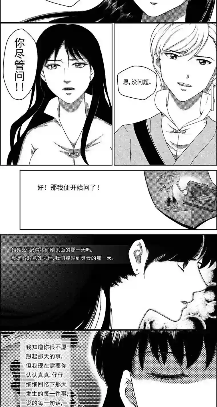 灵云传第21话 遗漏的线索1