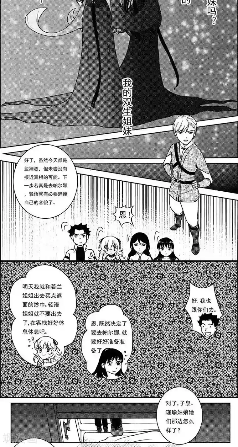 灵云传第22话 遗漏的线索2