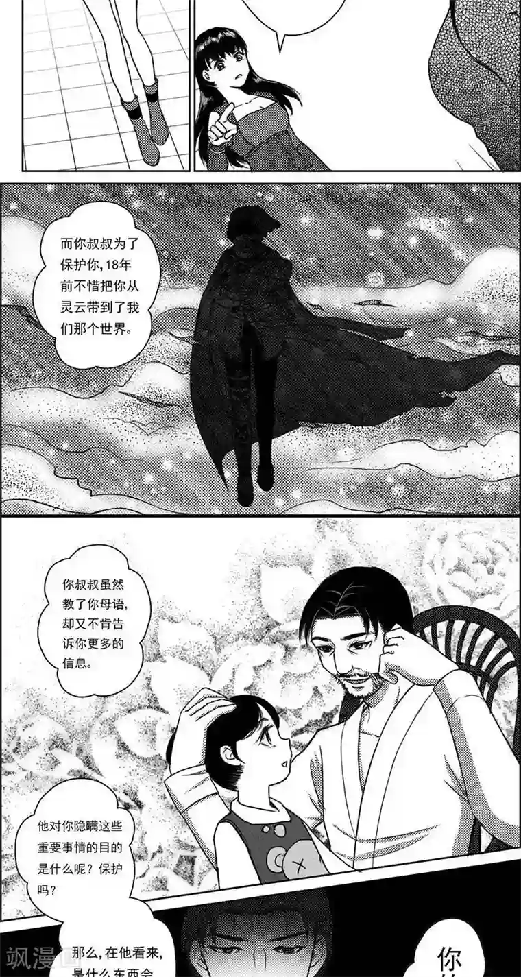 灵云传第22话 遗漏的线索2