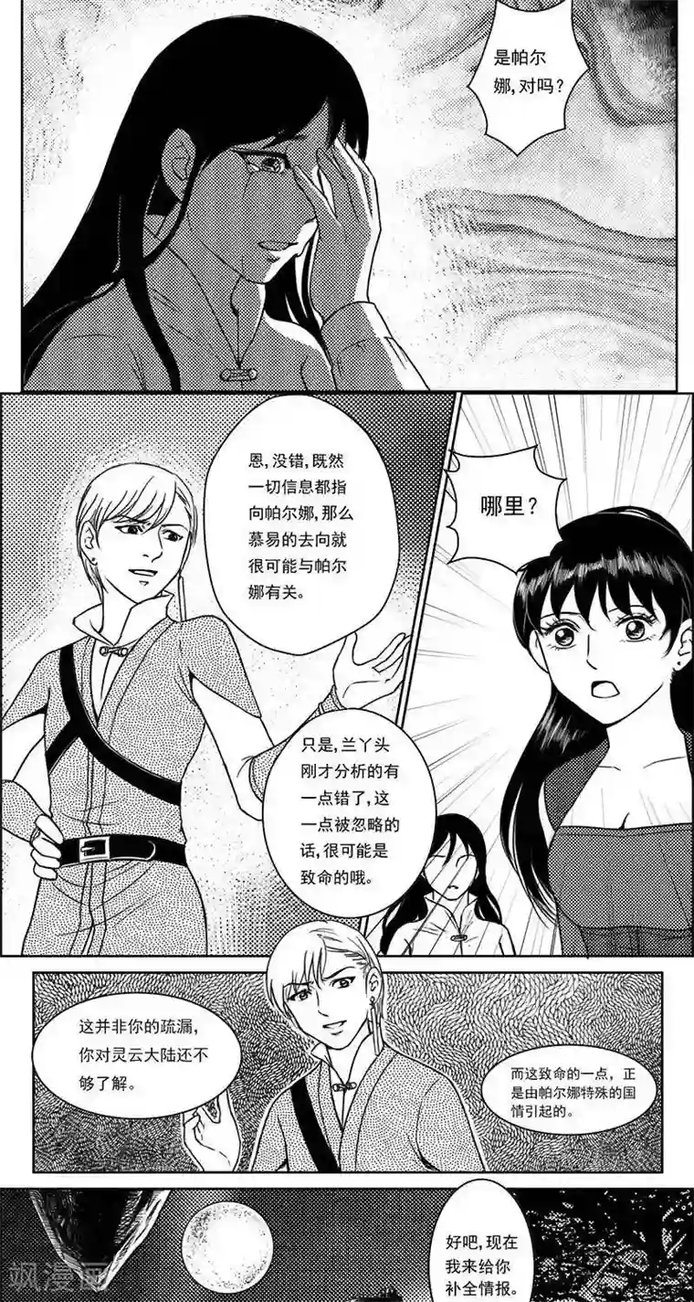 灵云传第22话 遗漏的线索2