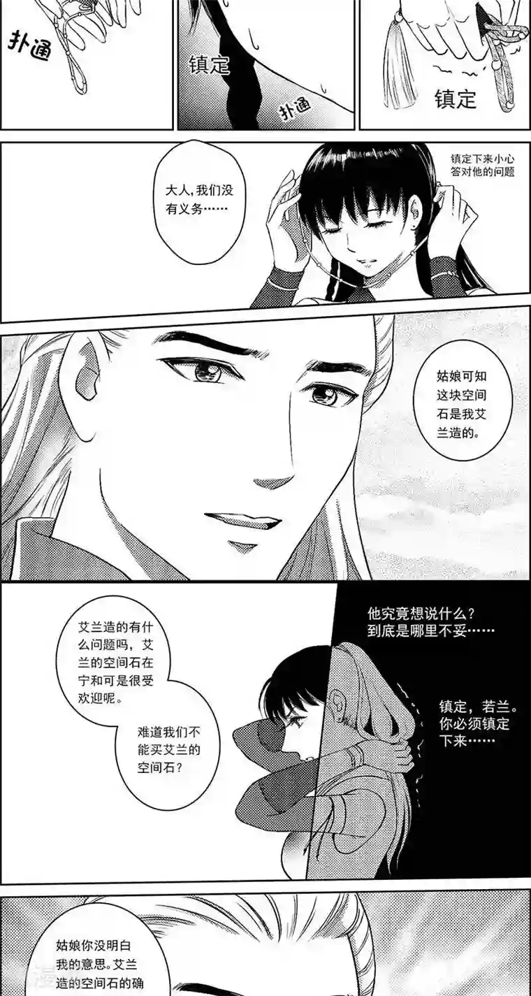 灵云传第24话 再生变故2