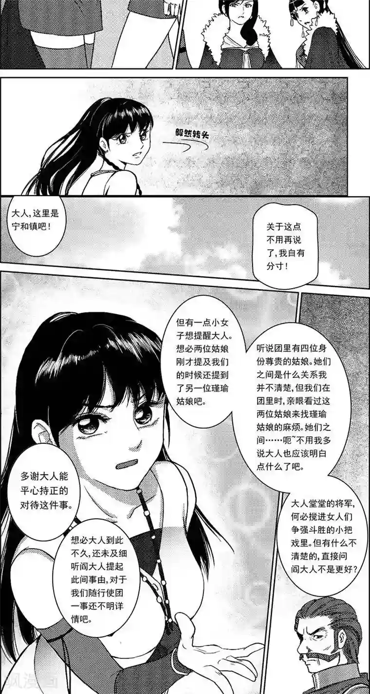 灵云传第24话 再生变故2